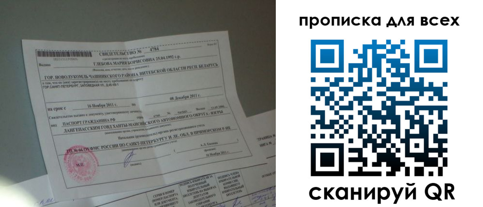 временная регистрация для всех в Охе