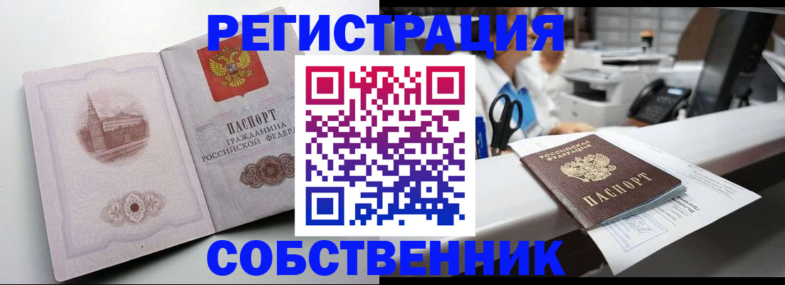 прописка законно в Охе