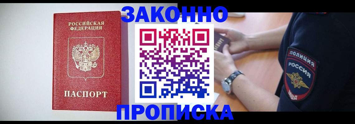 прописка 2025 в Охе