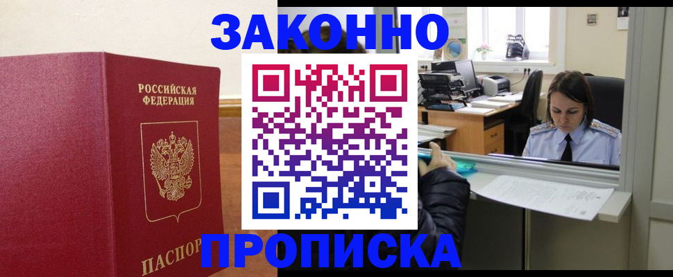 временная прописка в Охе